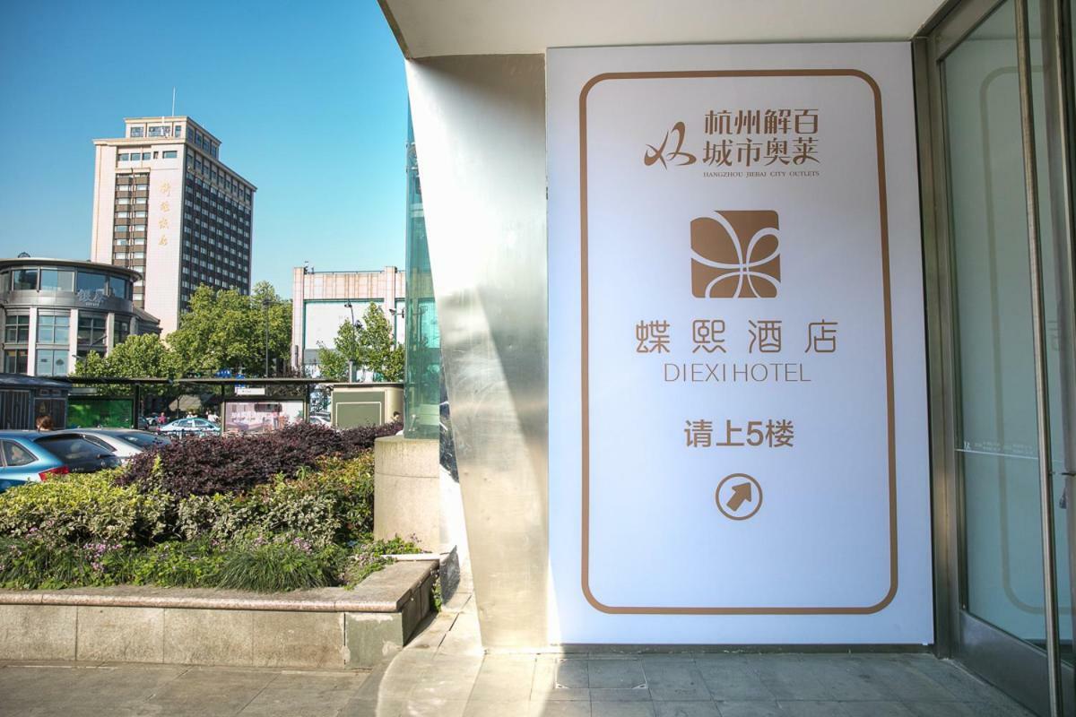 Diexi Hotel Hangzhou Exterior photo